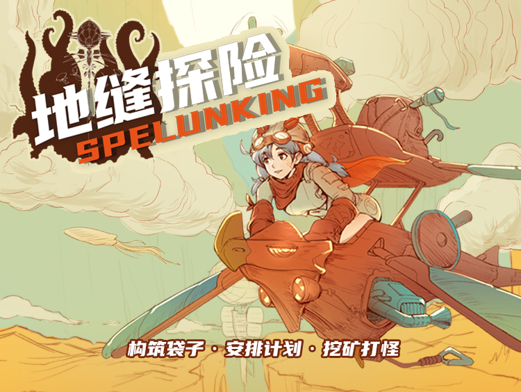 地缝探险